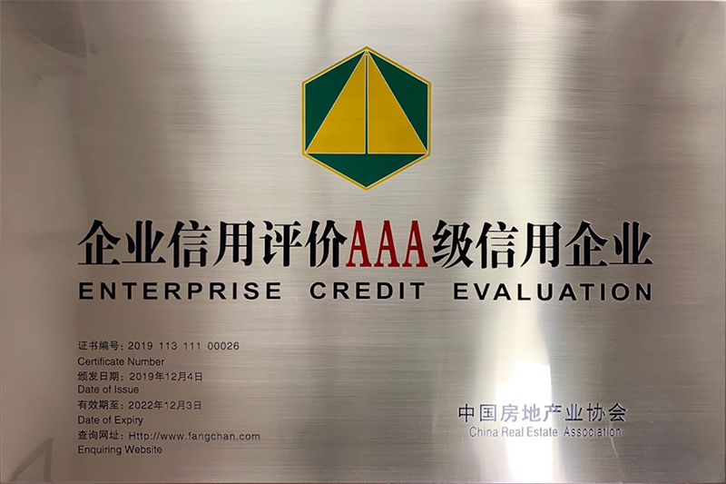 企業信用評價三A級信用企業
